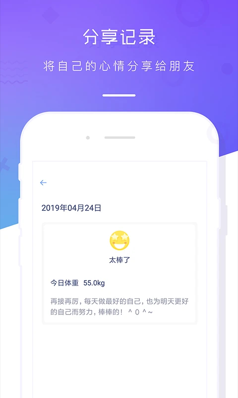 体重记录本定制版