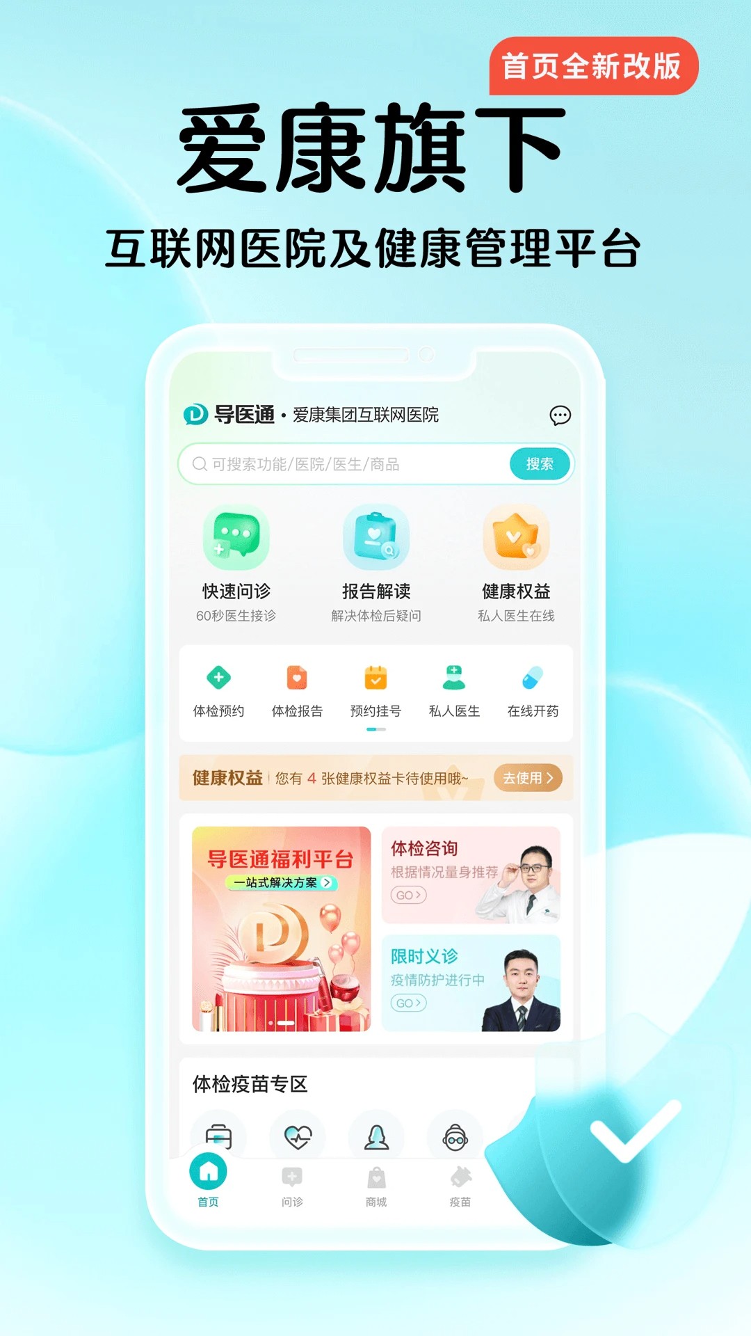 导医通安卓版