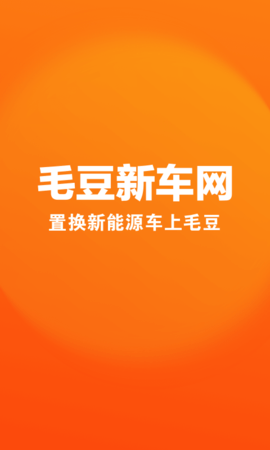 毛豆新车2025最新版