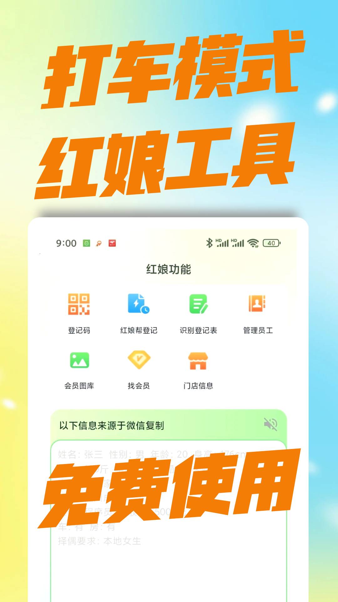 红娘跑腿安卓版
