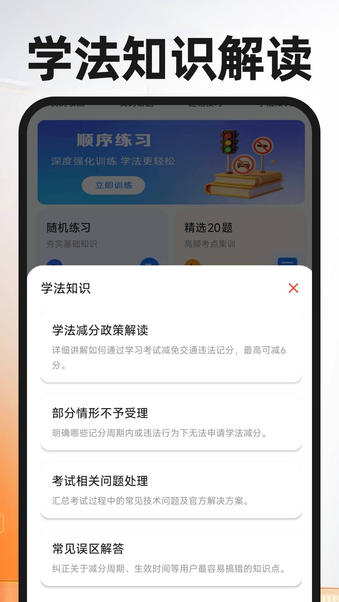 交通违章闪查免费正版