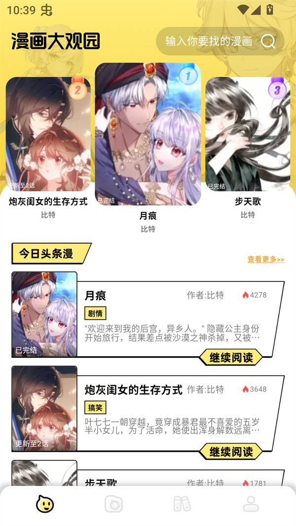 咔漫次元安卓版