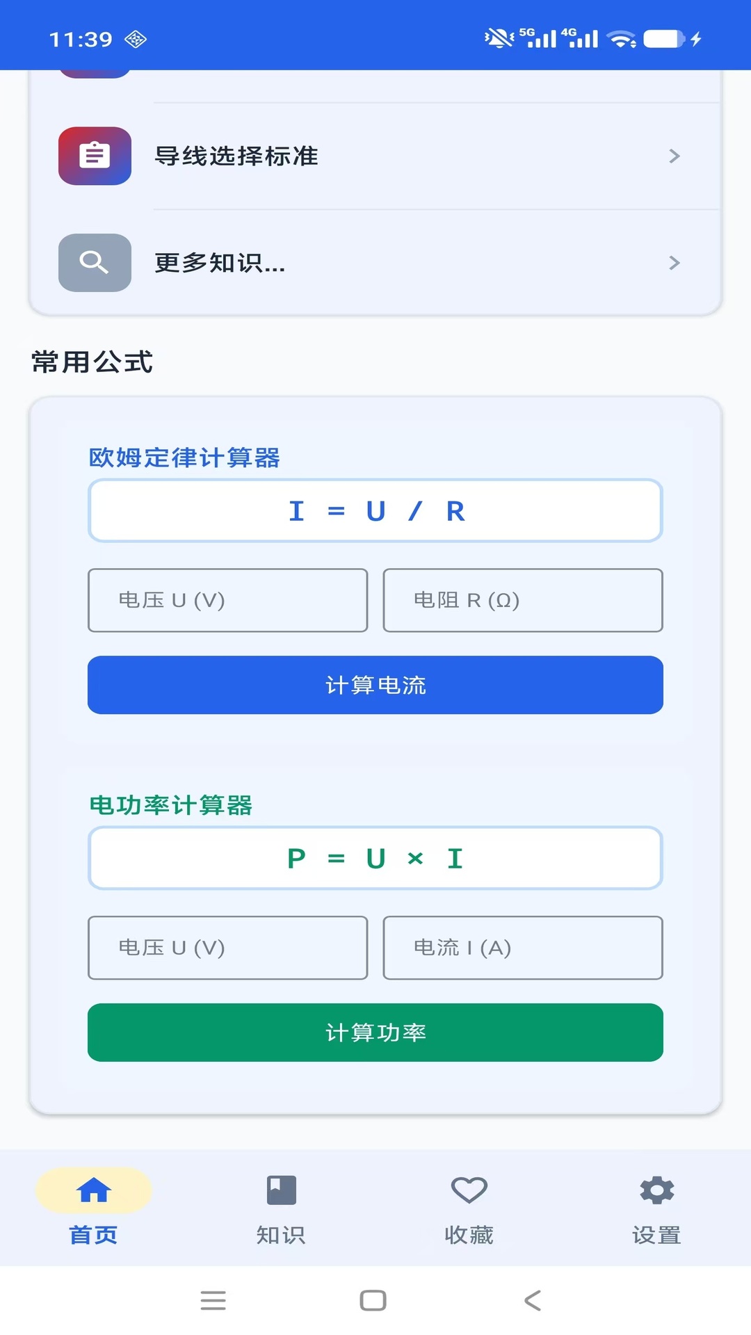 电工基础知识手册安卓版