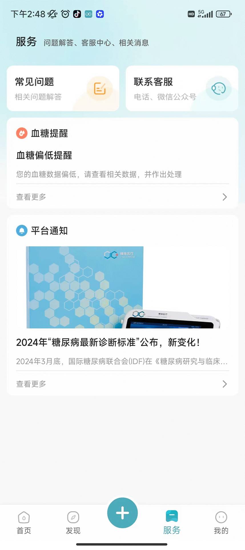 精智健康老版本