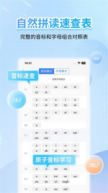 英语音标手机版