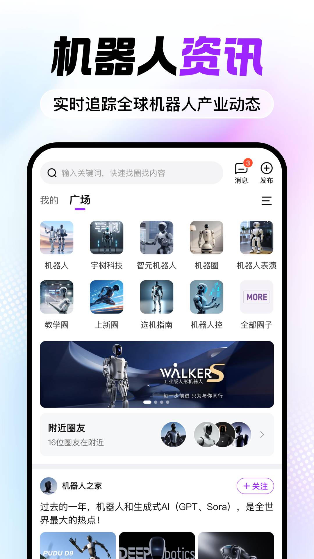 机器人宝典官方正版
