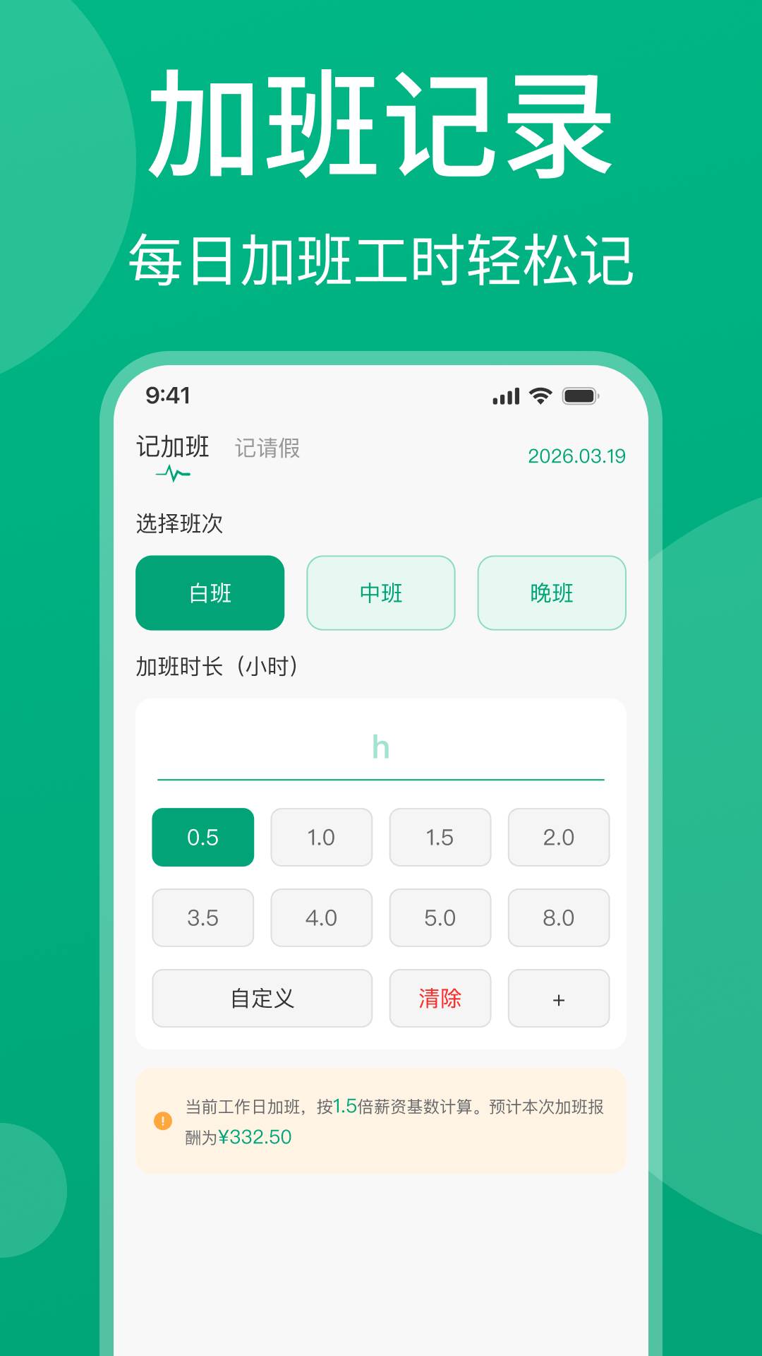 安心记工资定制版