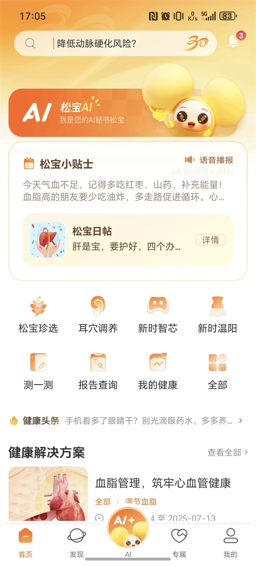 国珍健康自定义版