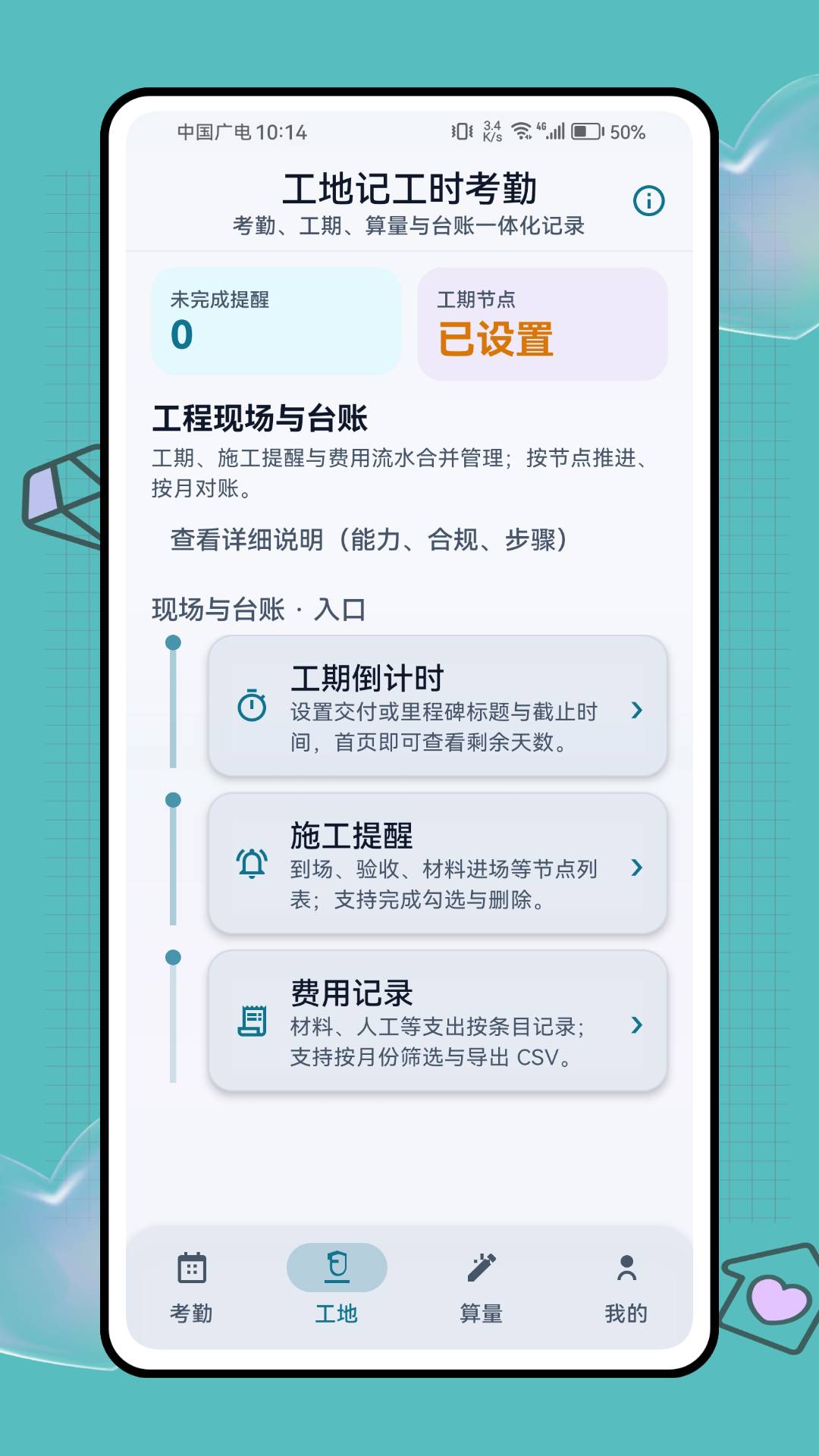 工地记工时考勤手机版