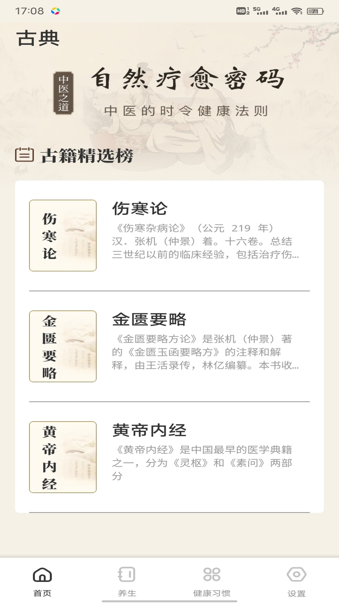 登贵堂全新版本