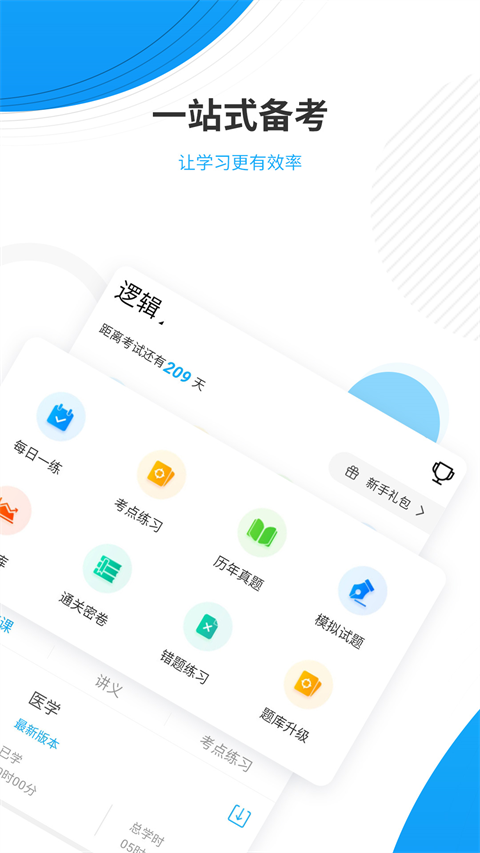 考研准题库官网版