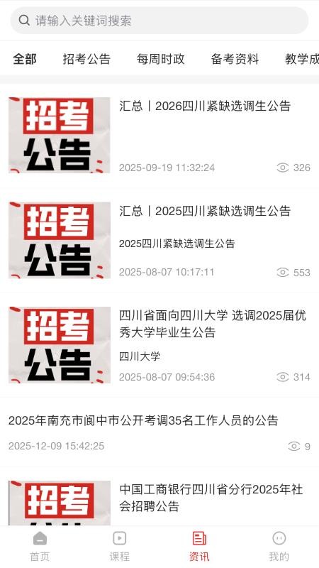 优众公考2026最新版