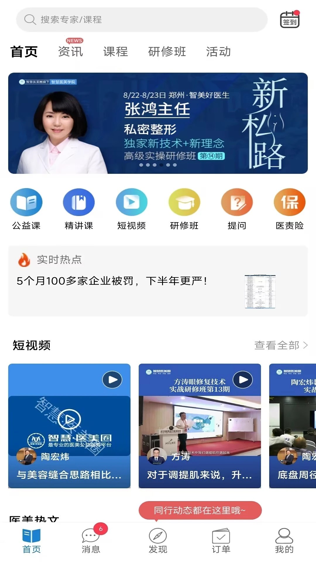 智慧医美圈定制版