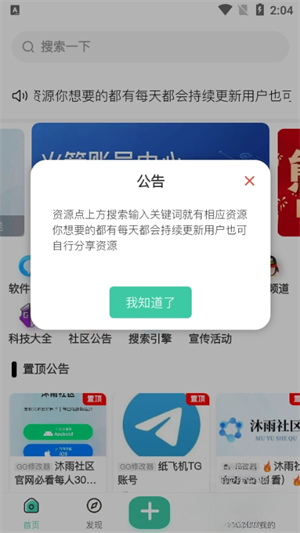 沐雨社区自定义版