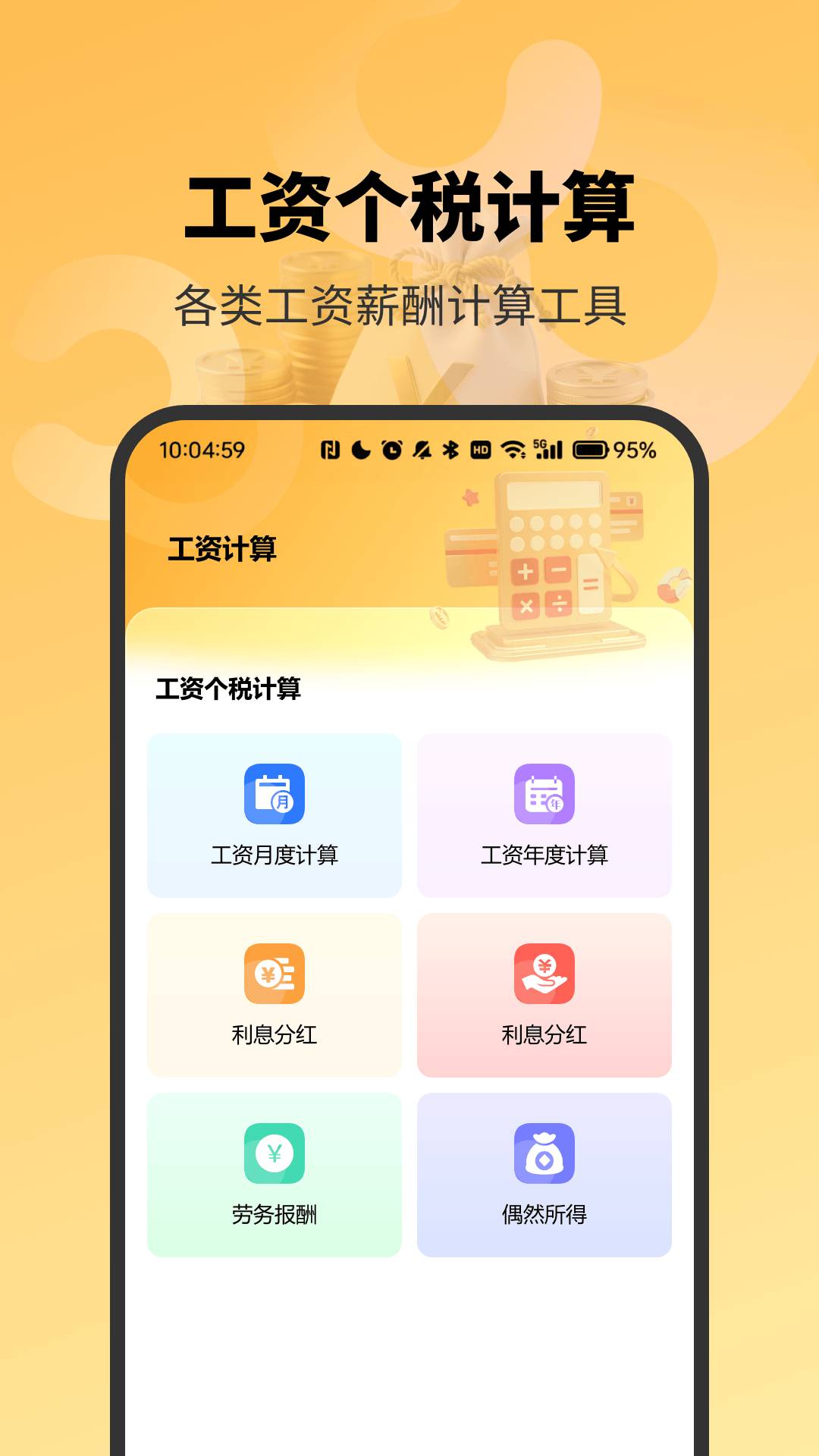 精准工资记录助手定制版