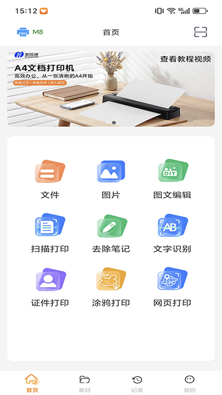 DocPrinter全新版本