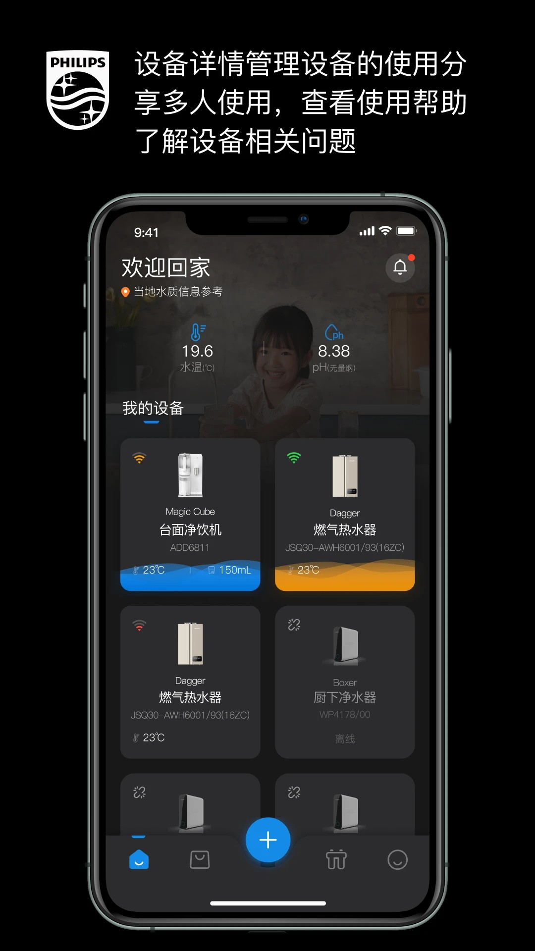 飞利浦水健康手机版