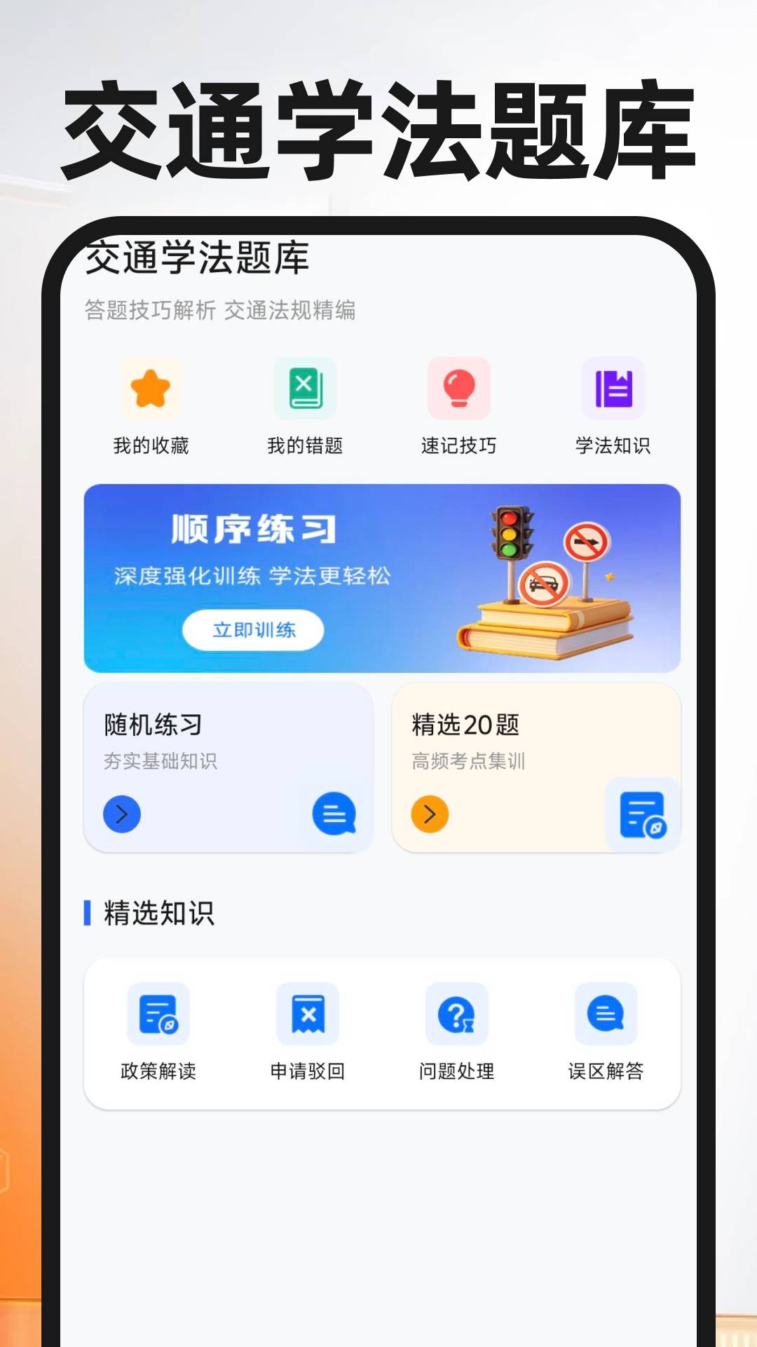交通违章闪查官网版