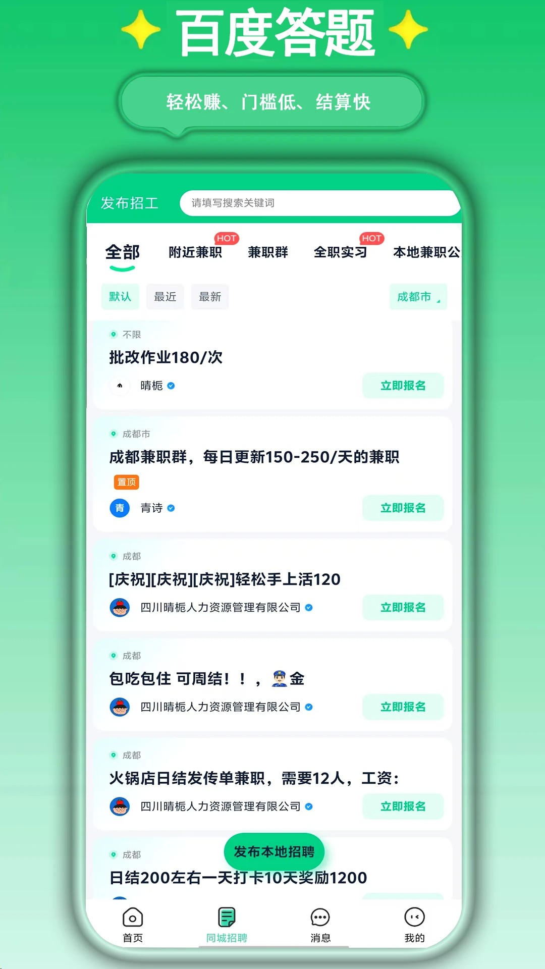 萤火兼职免费正版