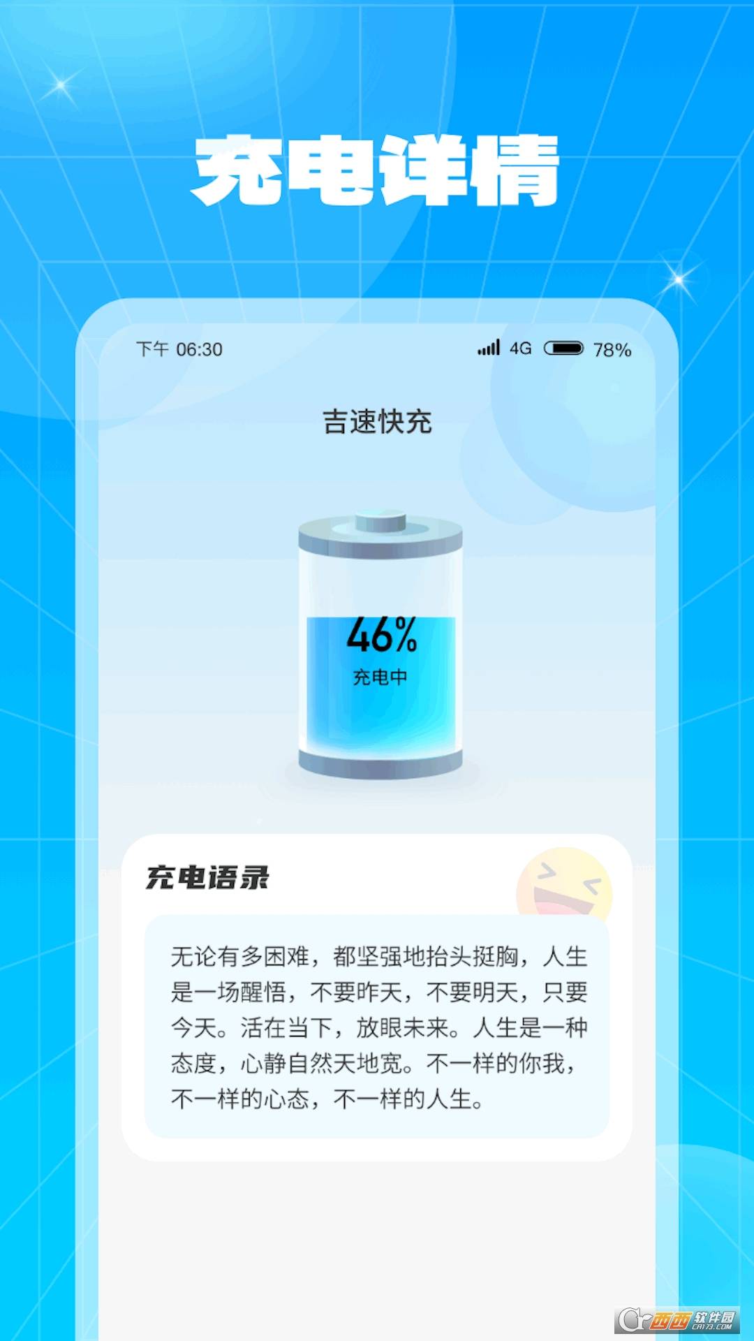 吉速快充官网版