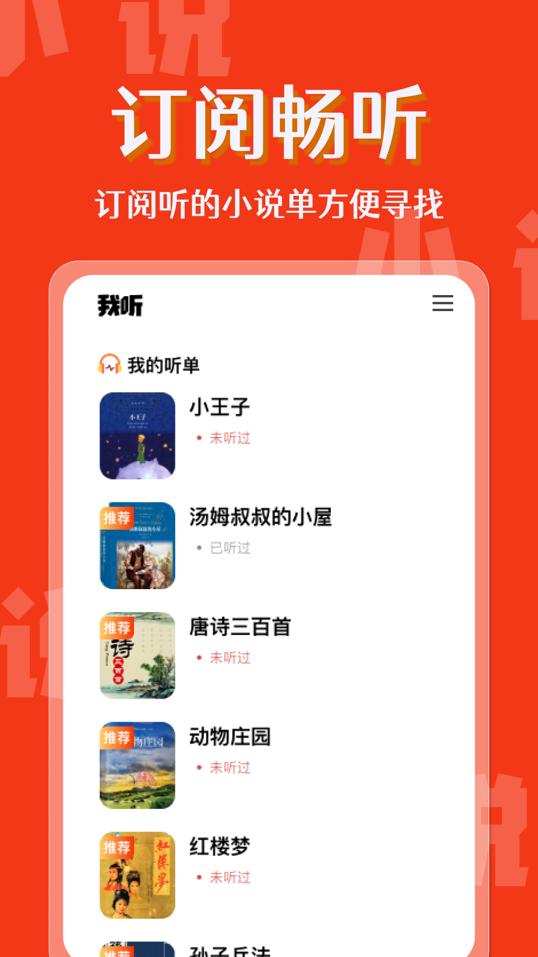 免费小说畅快听正式版