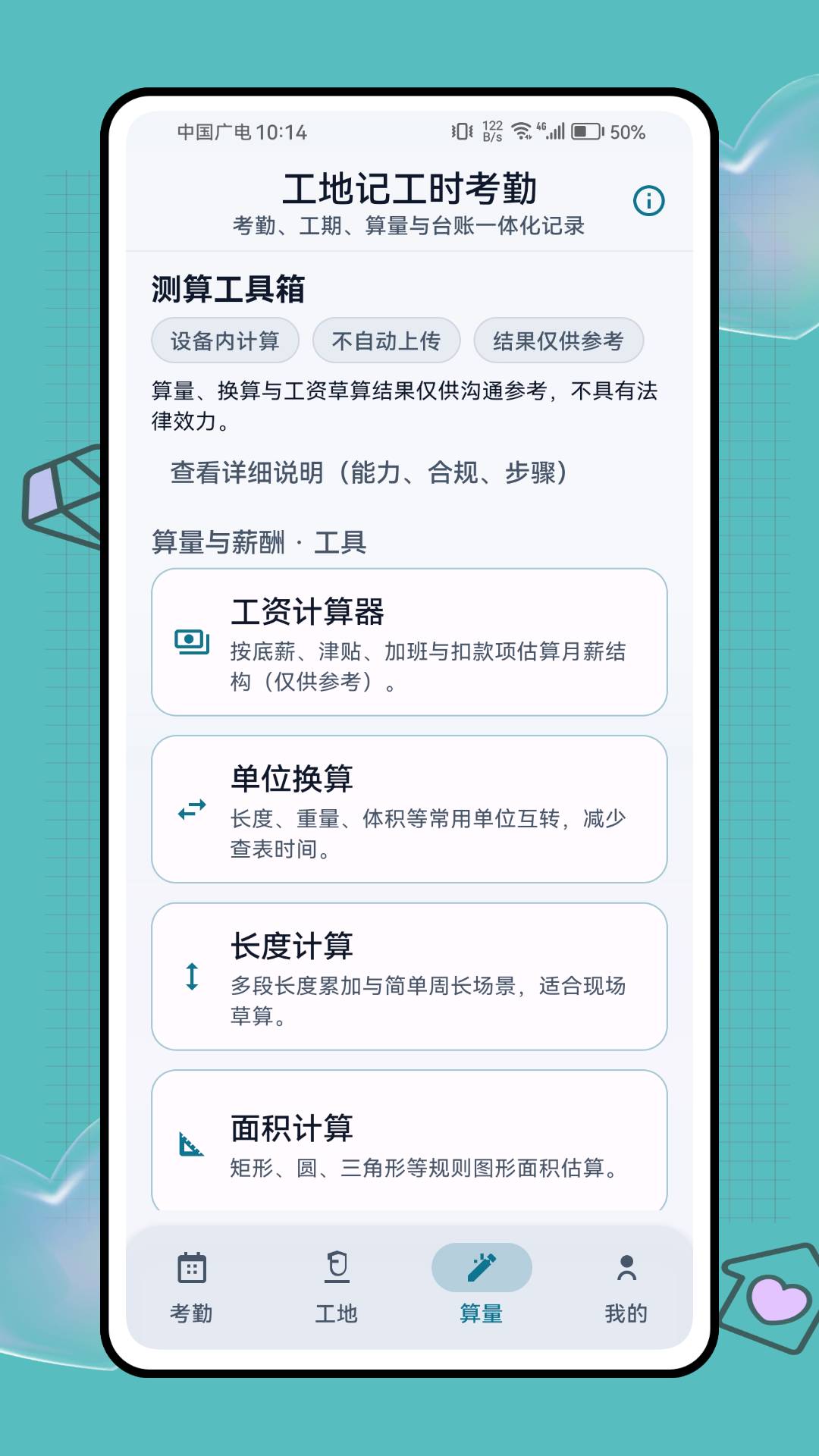 工地记工时考勤官方版
