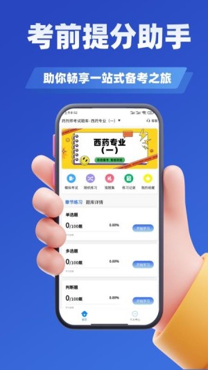 药剂师考试学知题定制版