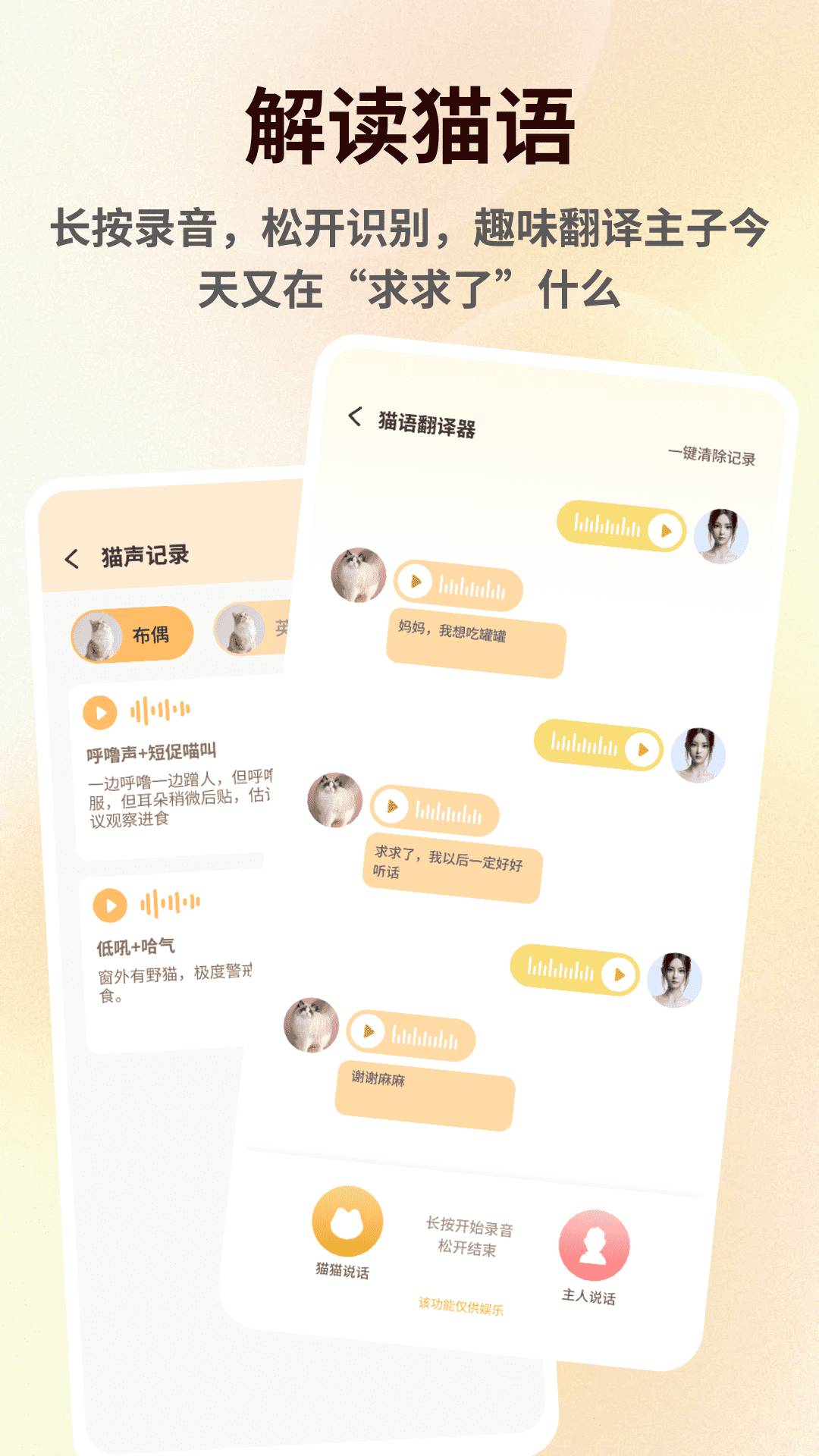 萌宠语言翻译器老版本