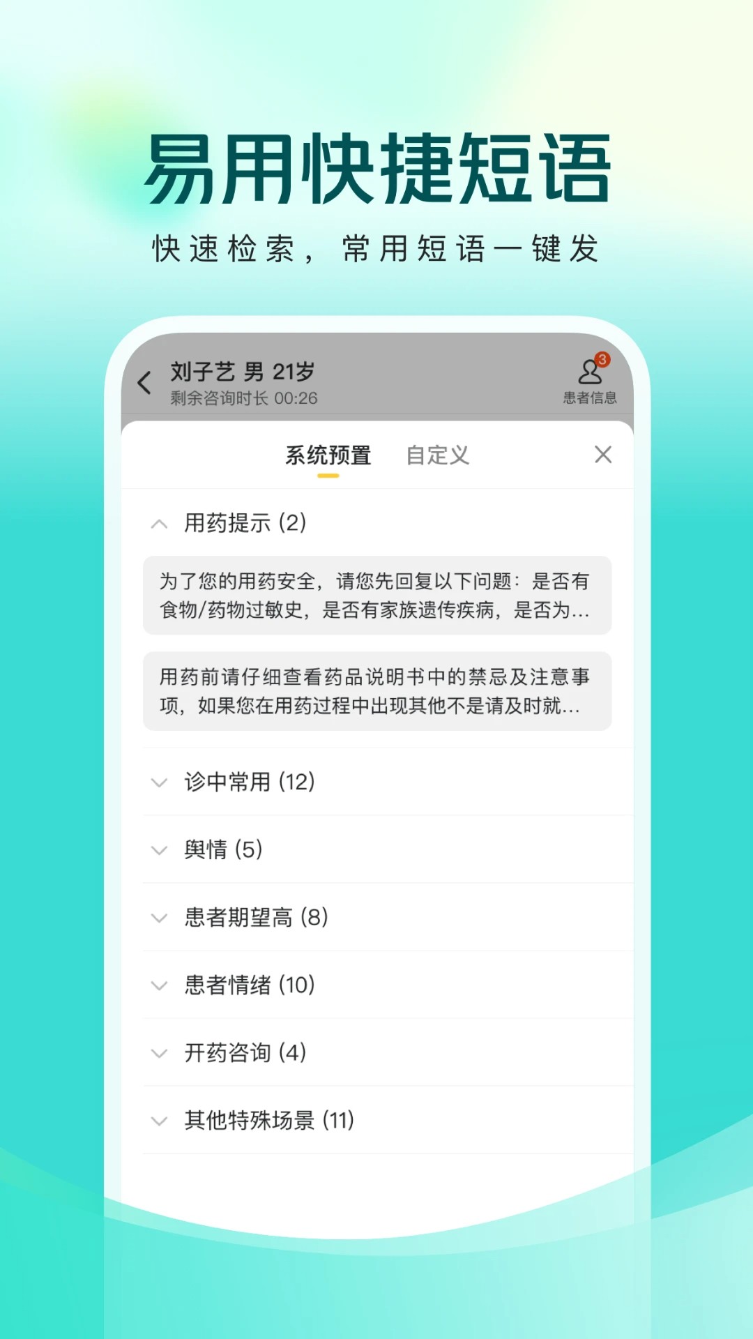 美团良医定制版