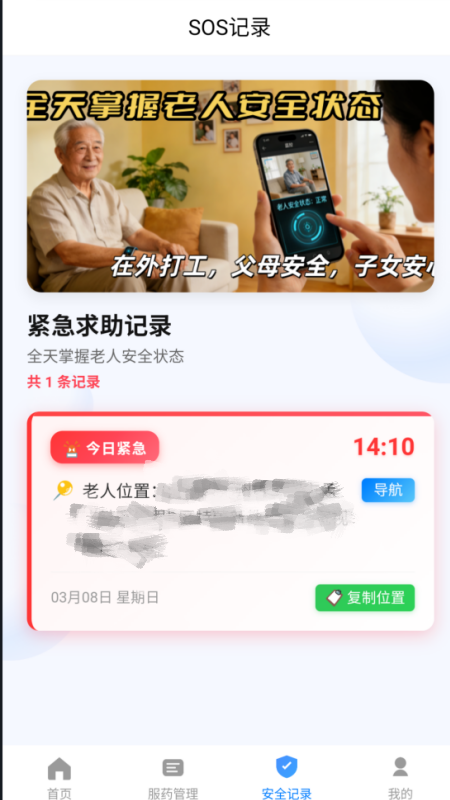 守爸妈免费正版