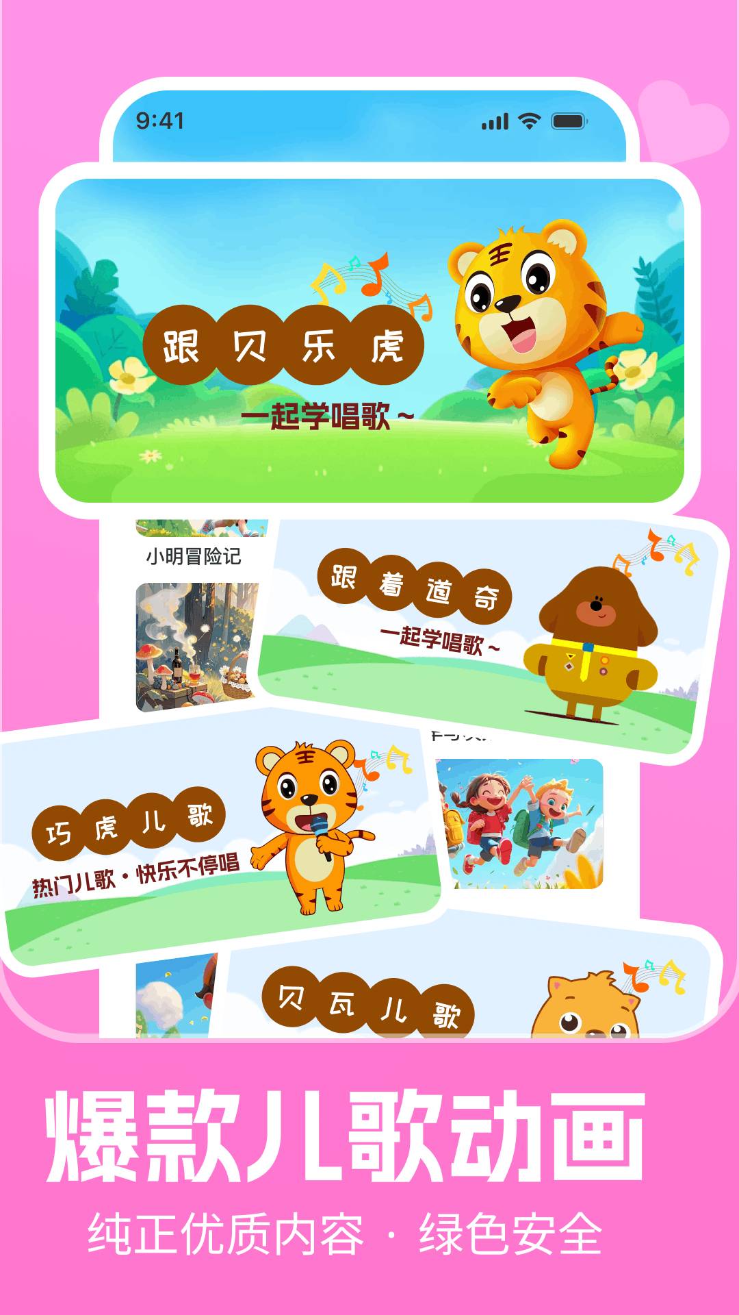 儿歌多听听官方版