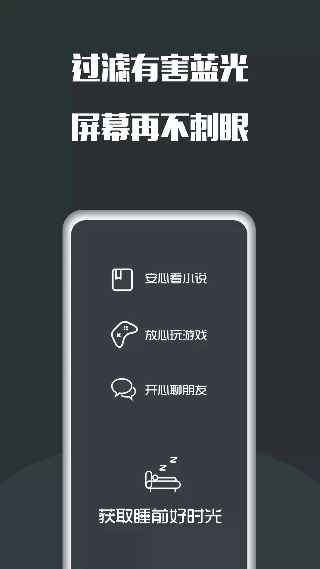 夜间护眼安卓正版