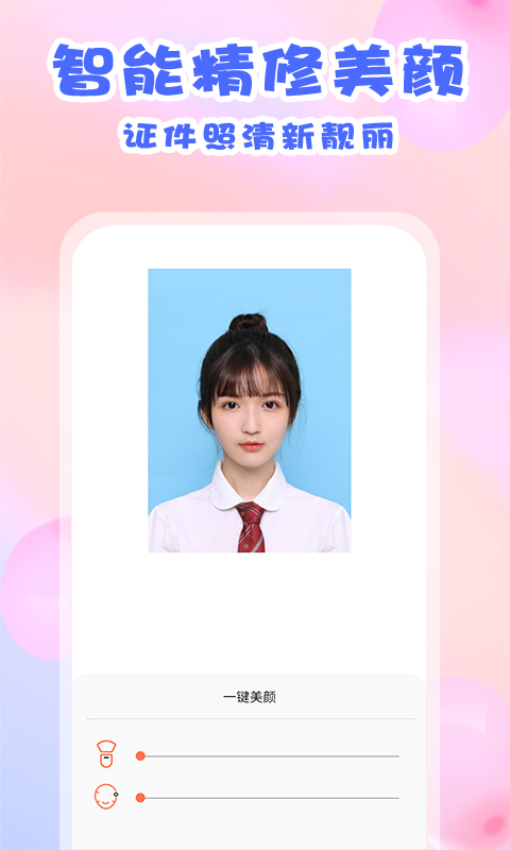 美咔证件照自定义版