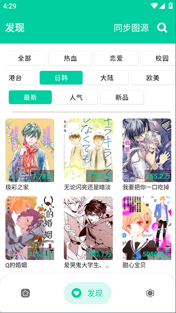 云漫漫画正式版