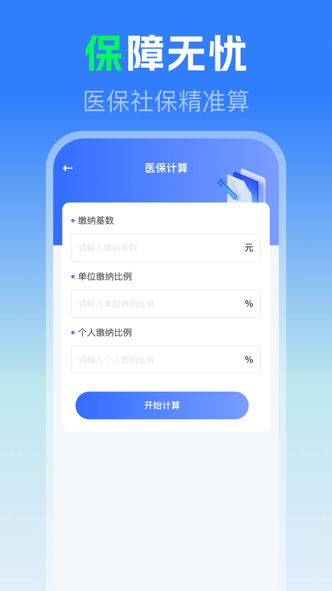 社保医保电子助手安卓正版