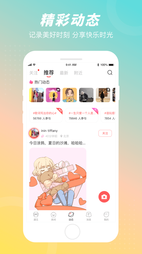 语玩语音聊天官网版