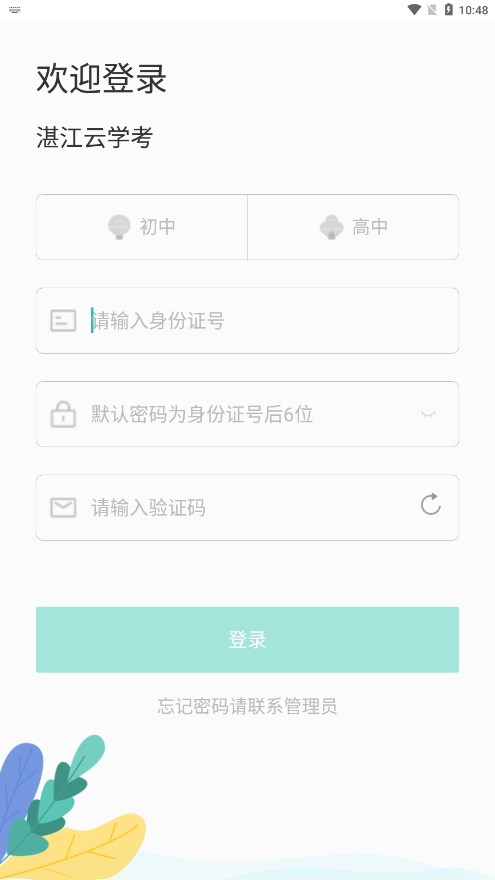 湛江云学考官网版