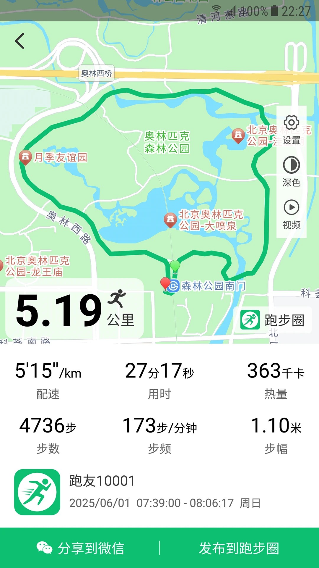 跑步圈定制版