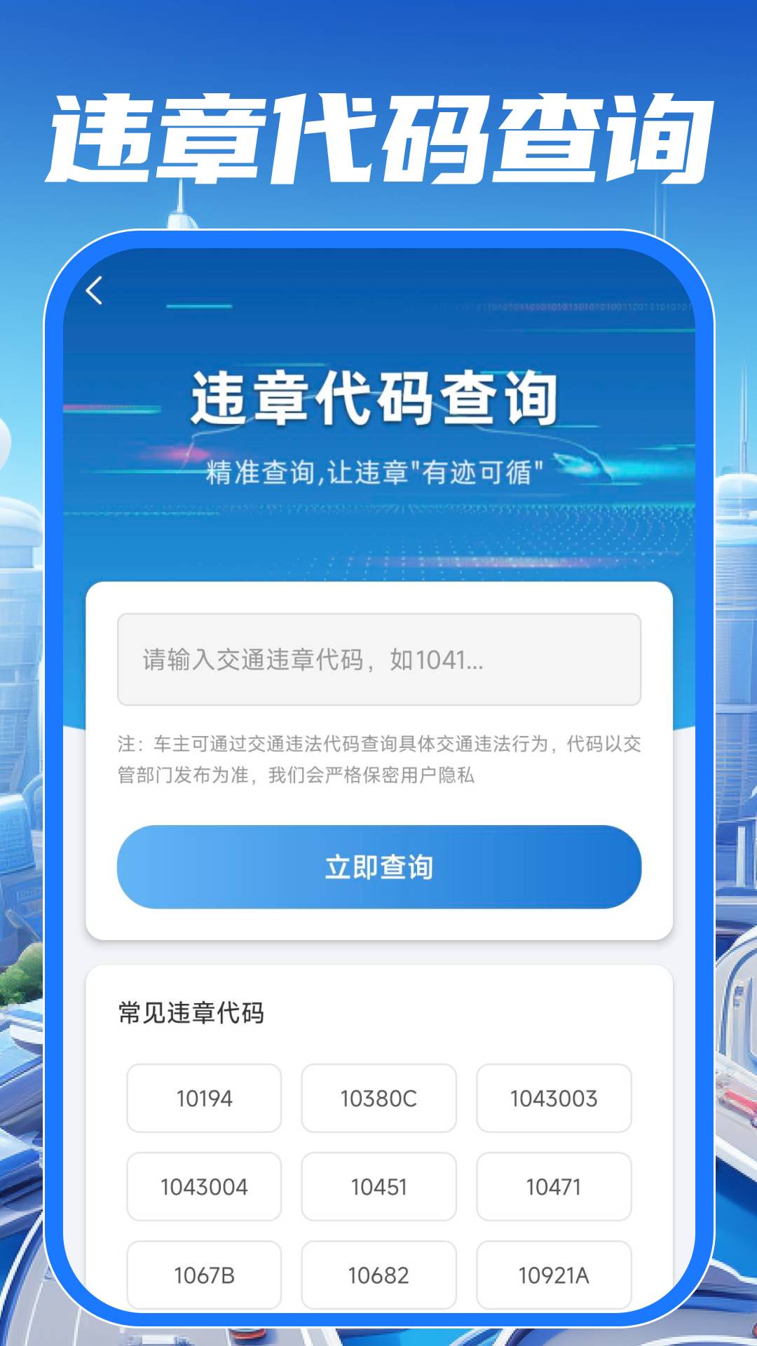 交通违规指南官方版