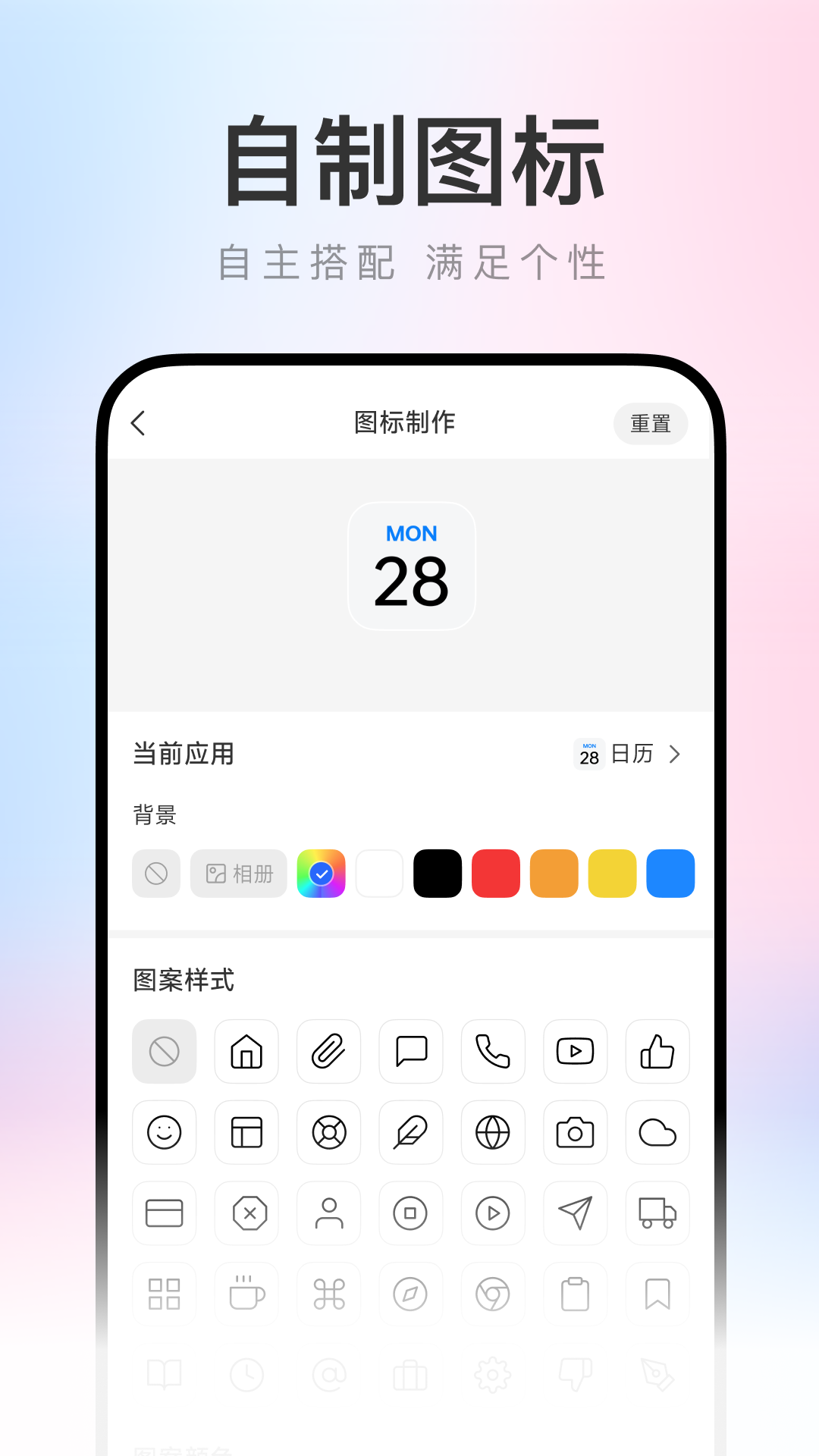 快捷百变图标官方版