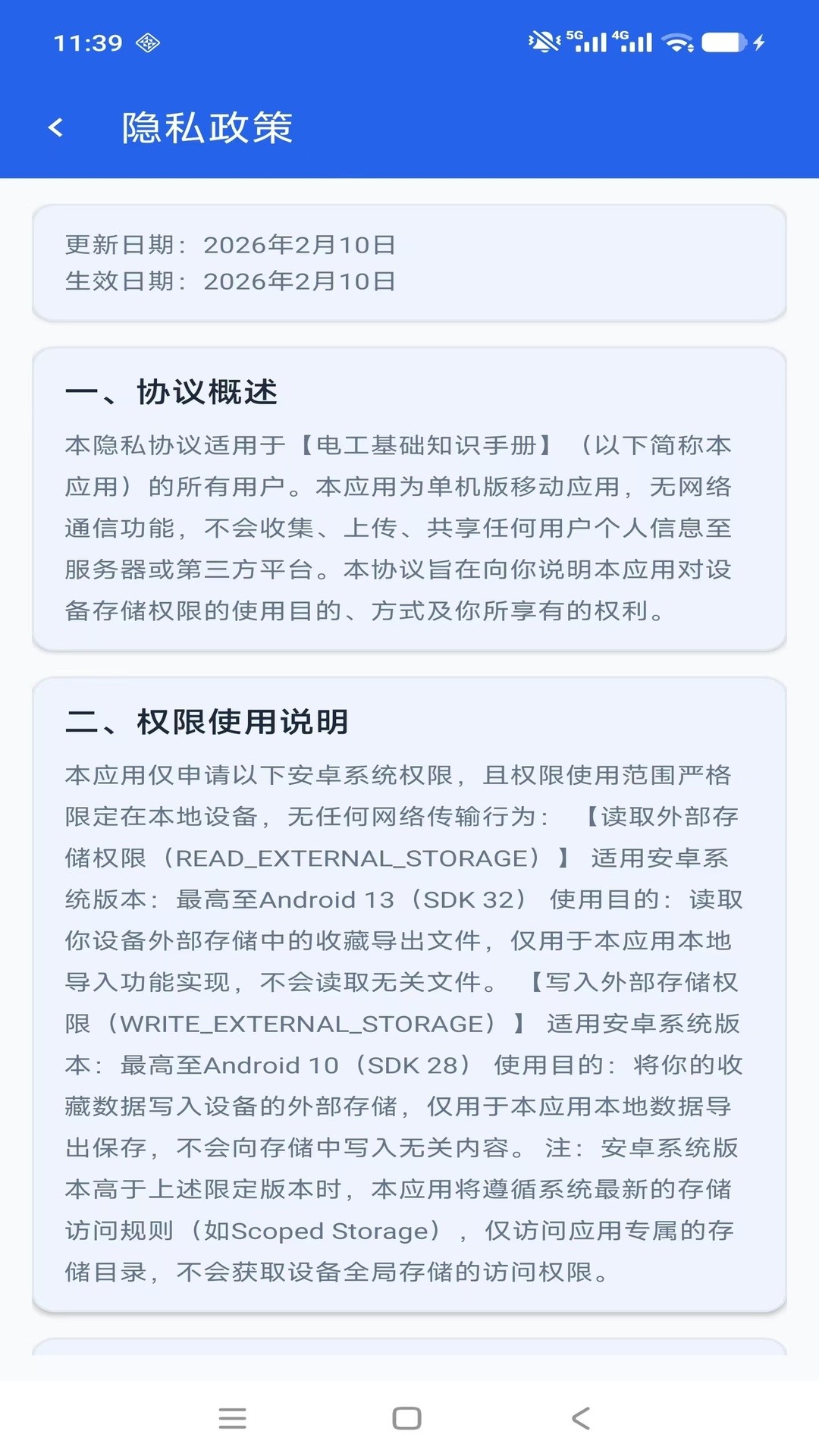 电工基础知识手册手机版
