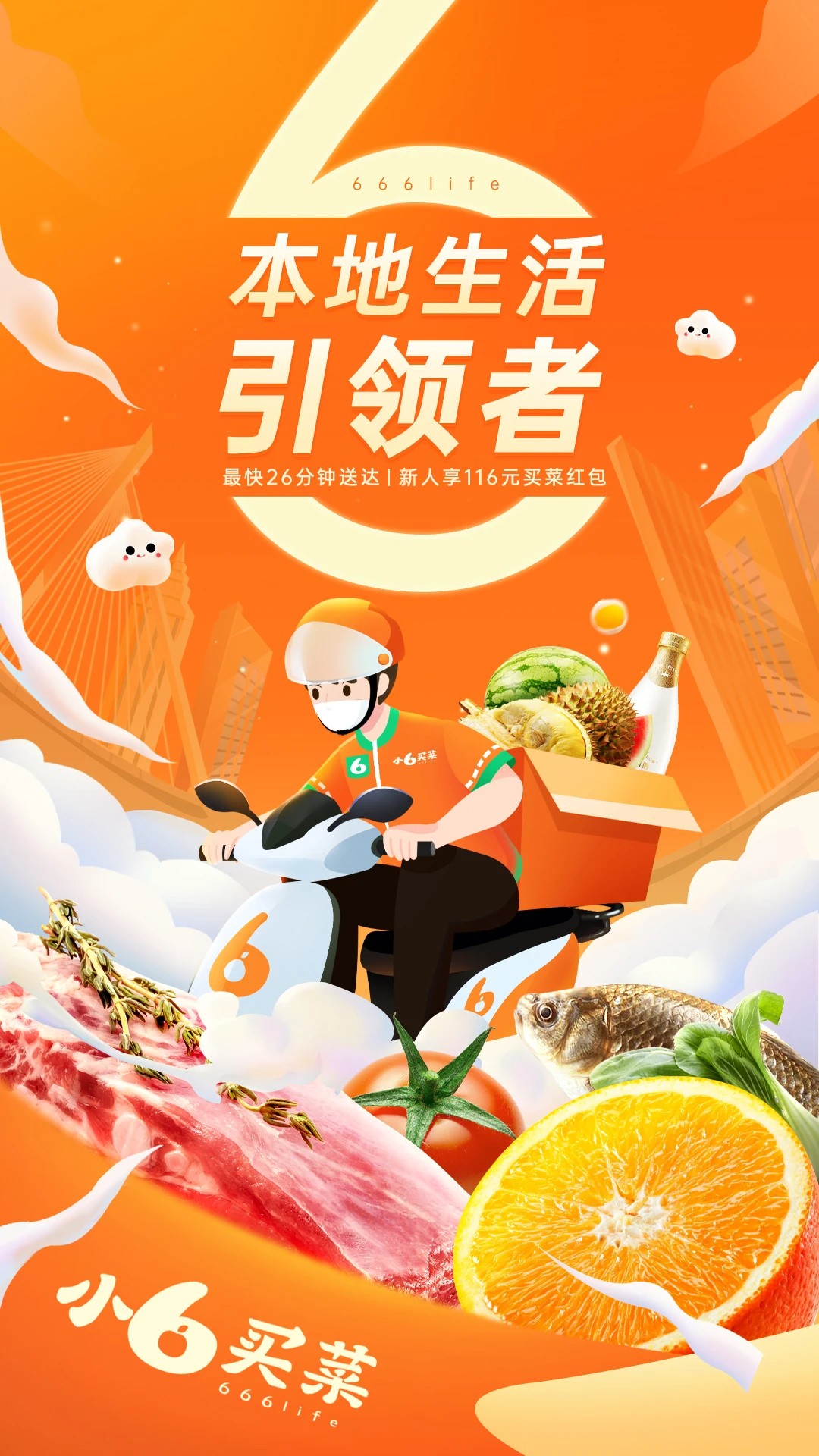 小6买菜安卓版