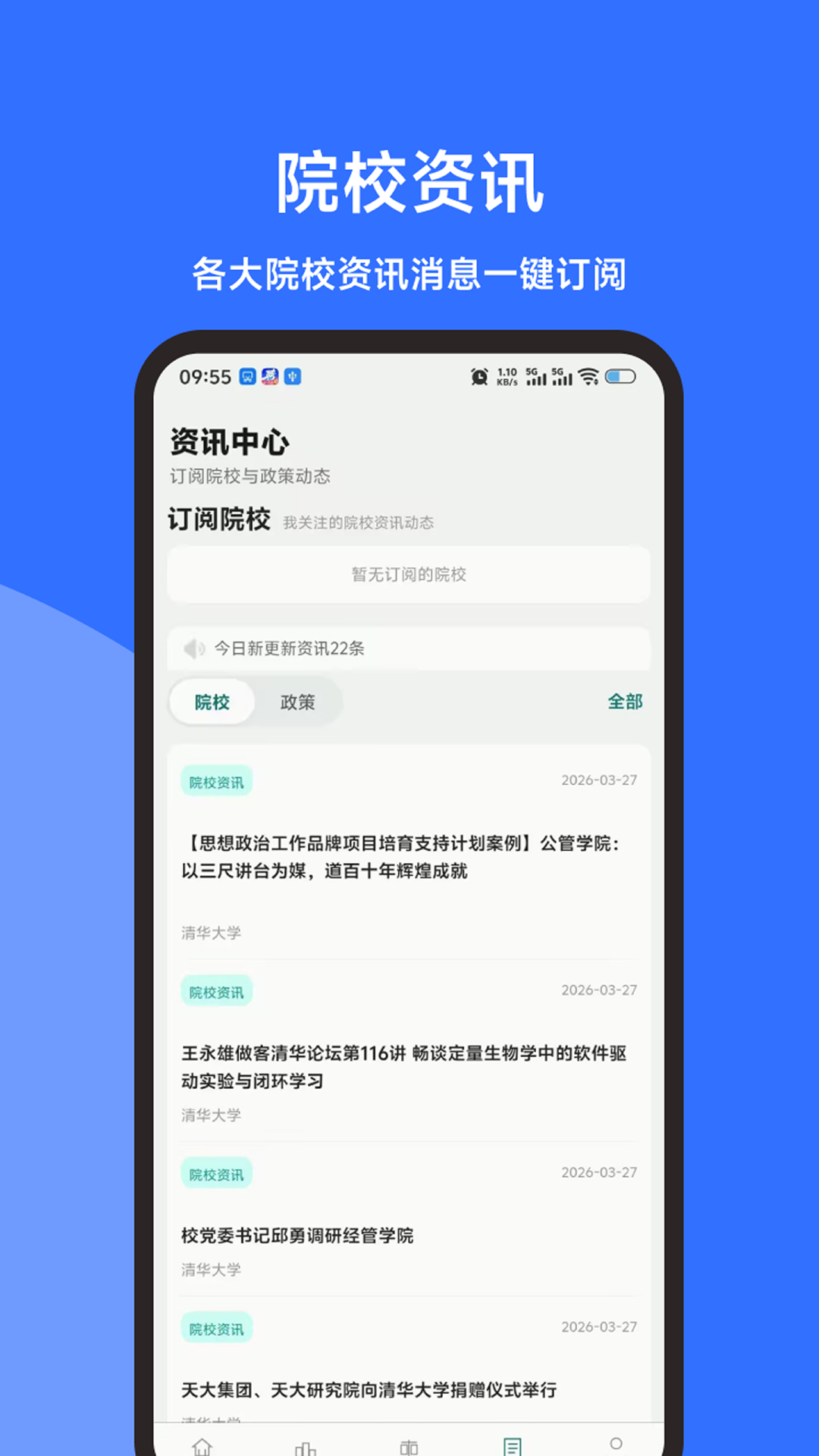 考研调剂雷达免费正版