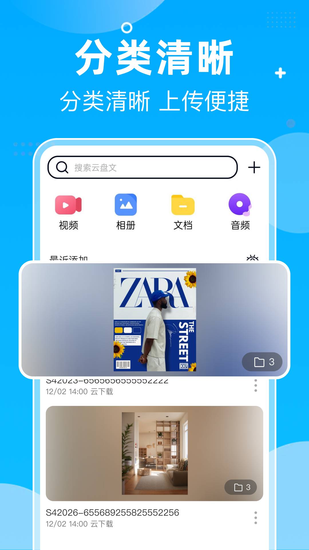 夸夸网盘云盘全新版本