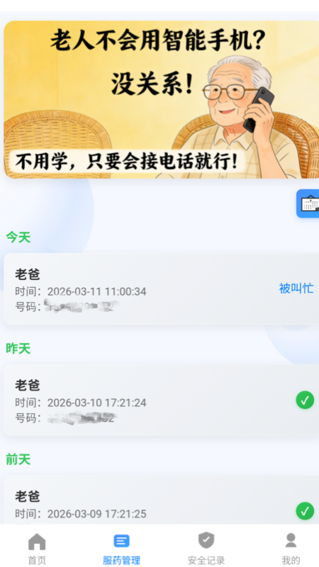 守爸妈手机版