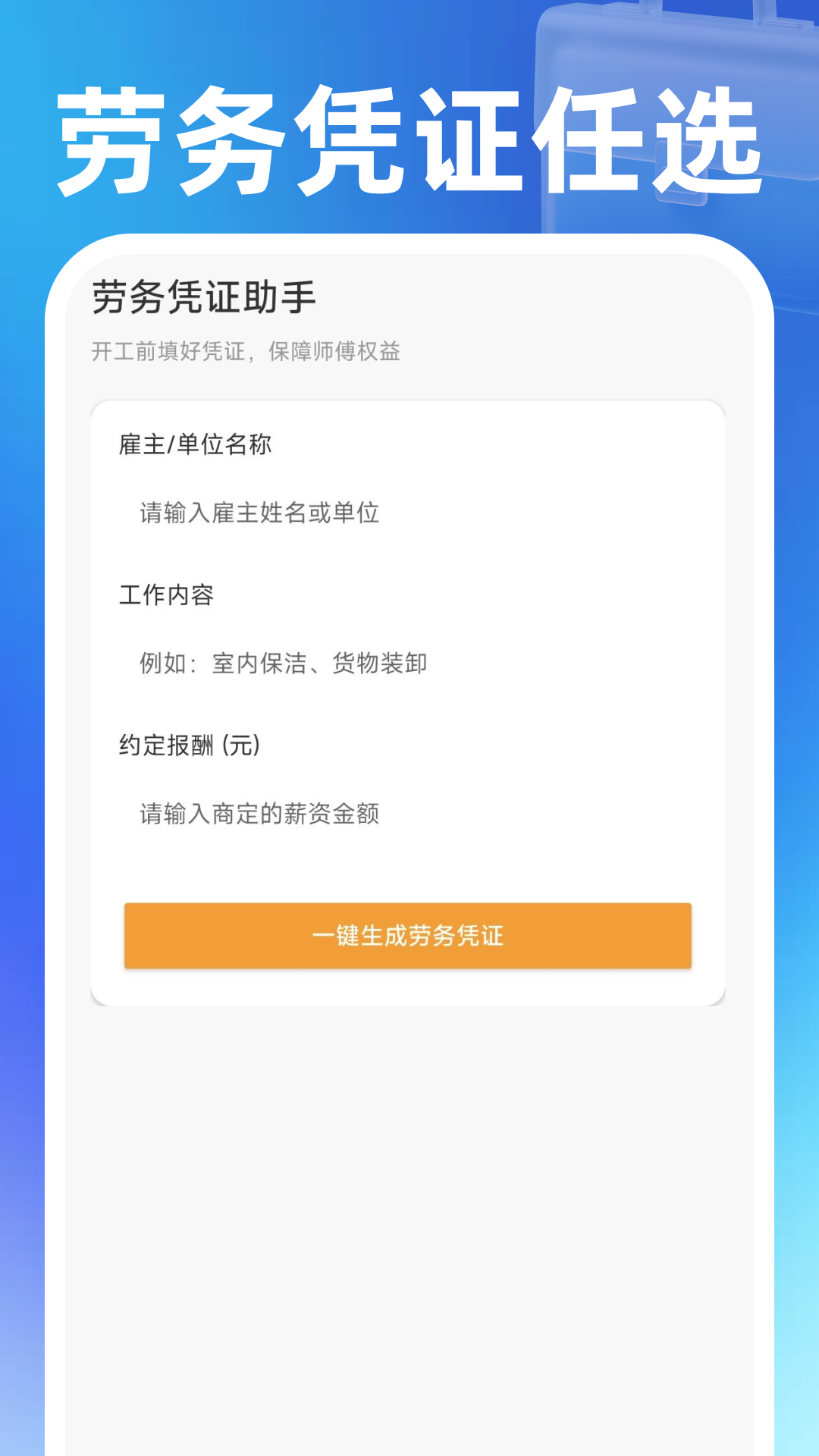 同城找零工安卓版