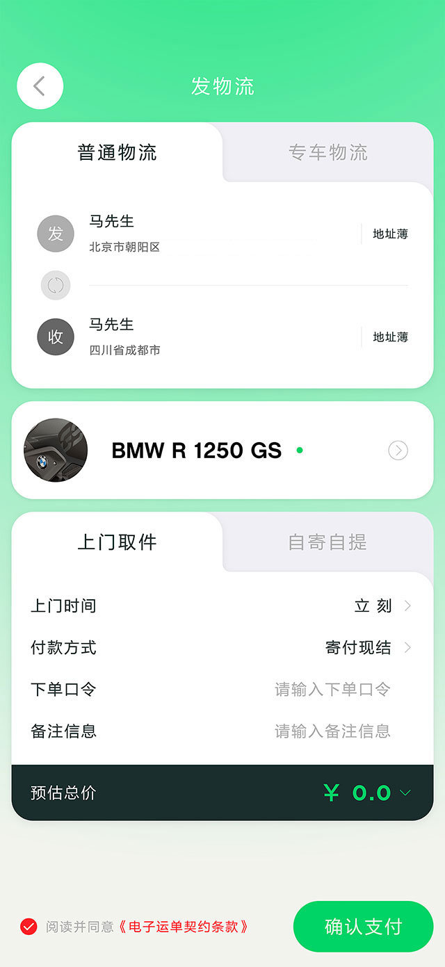 绿兔物流安卓正版