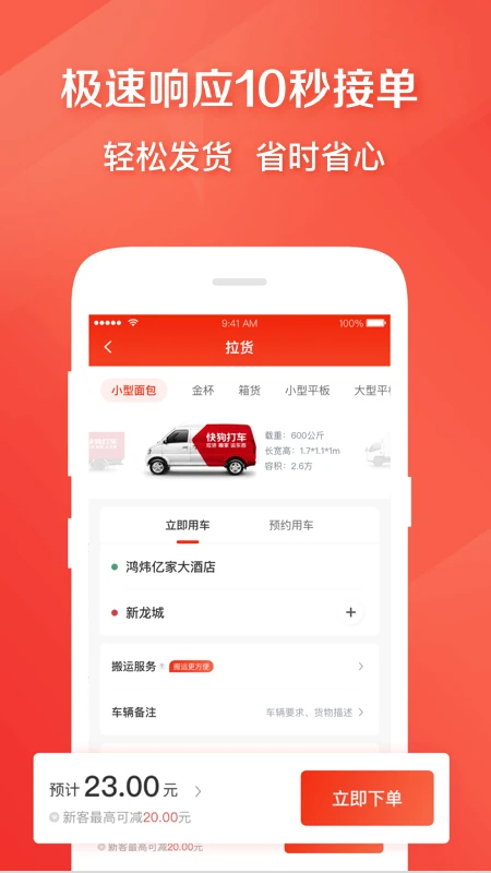 快狗打车2026最新版