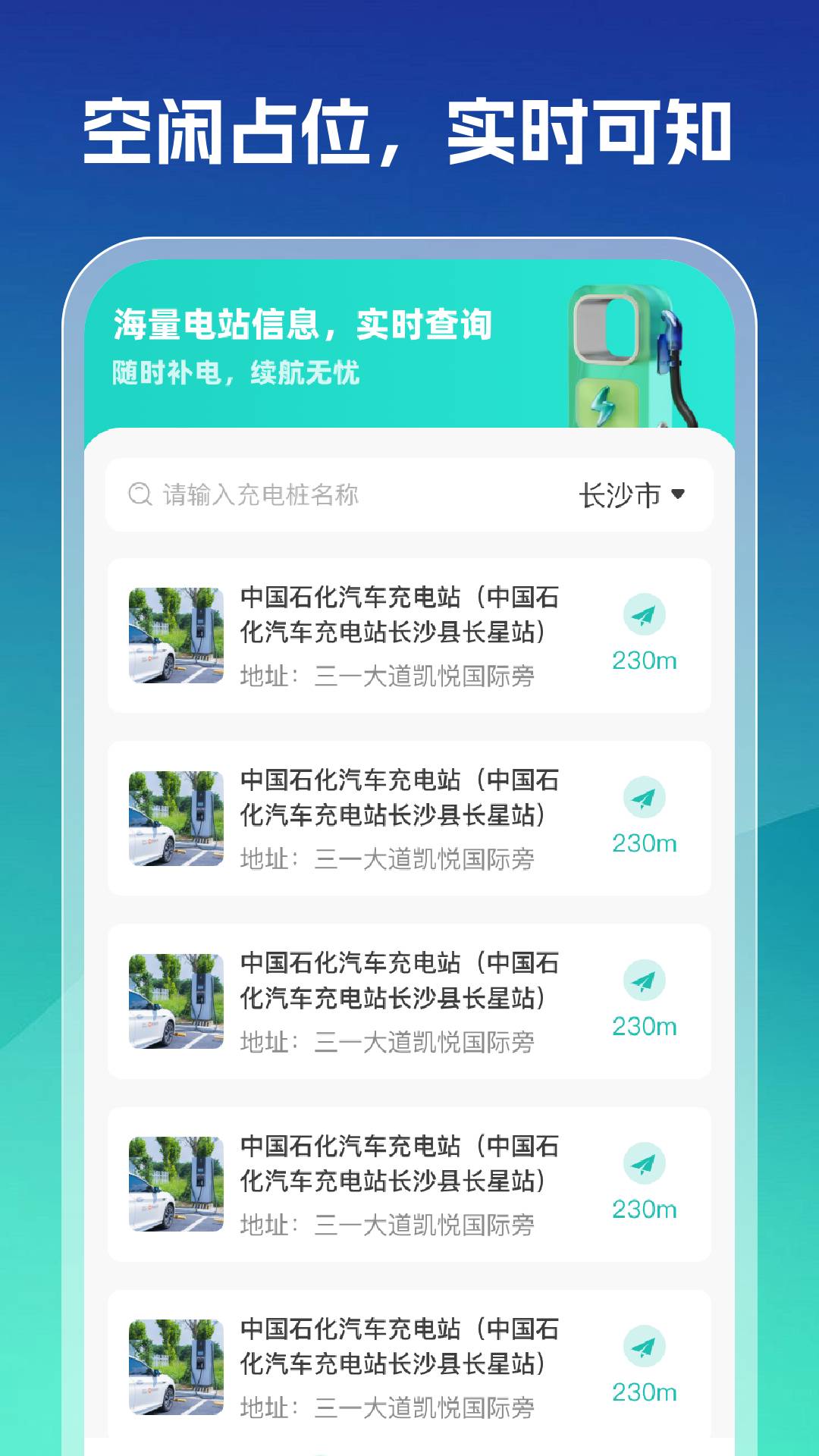 充电站查询帮全新版本