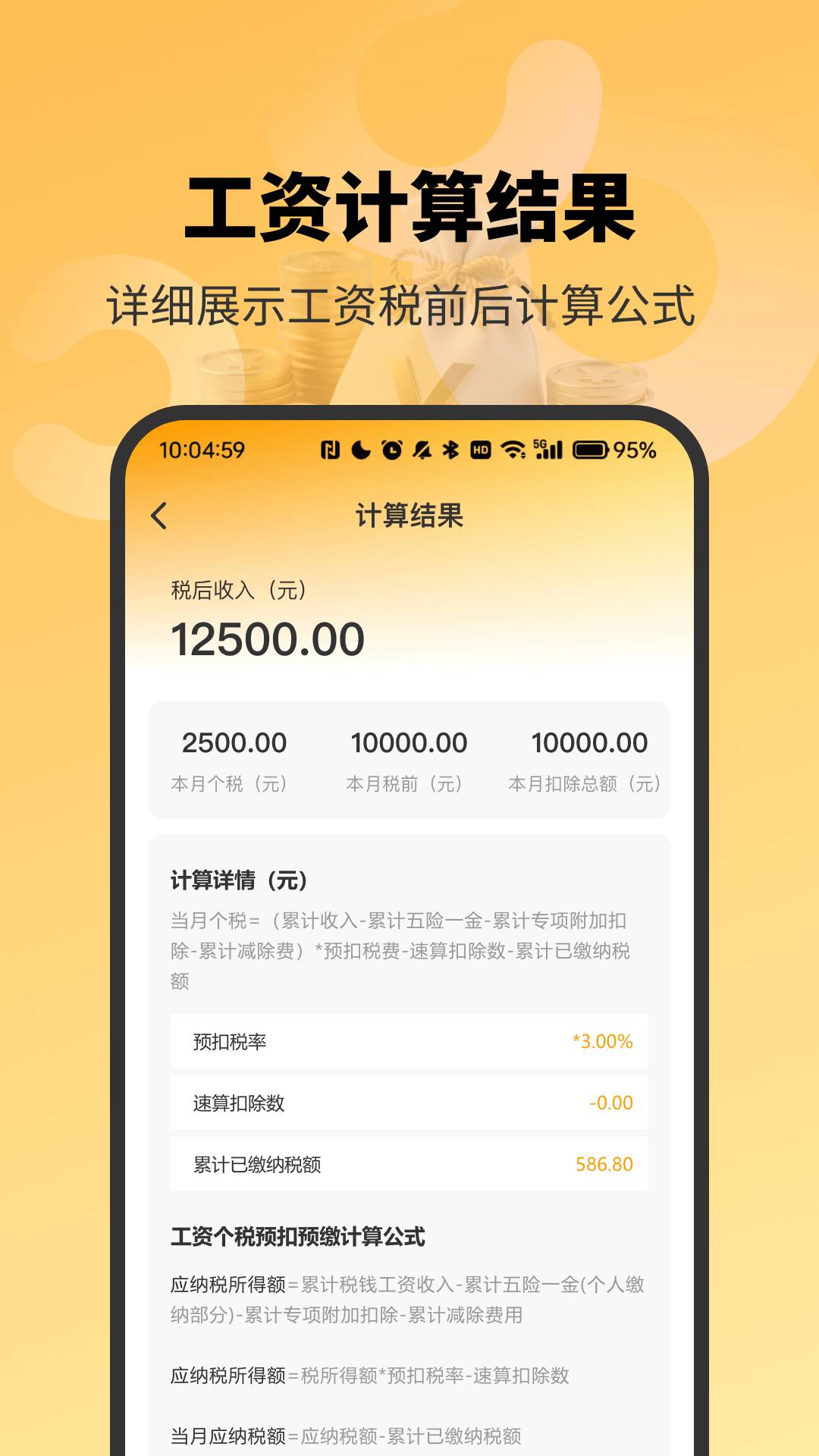 精准工资记录助手2026最新版